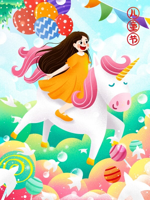 可爱梦幻六一儿童节女孩骑独角兽插画