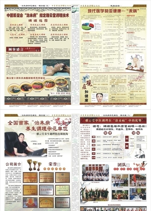 中医养生文化报纸图片
