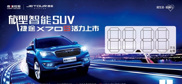 旅行智能SUV