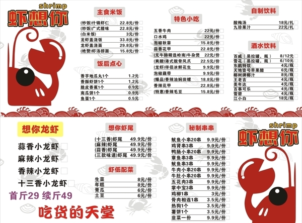 龙虾餐馆菜单图片