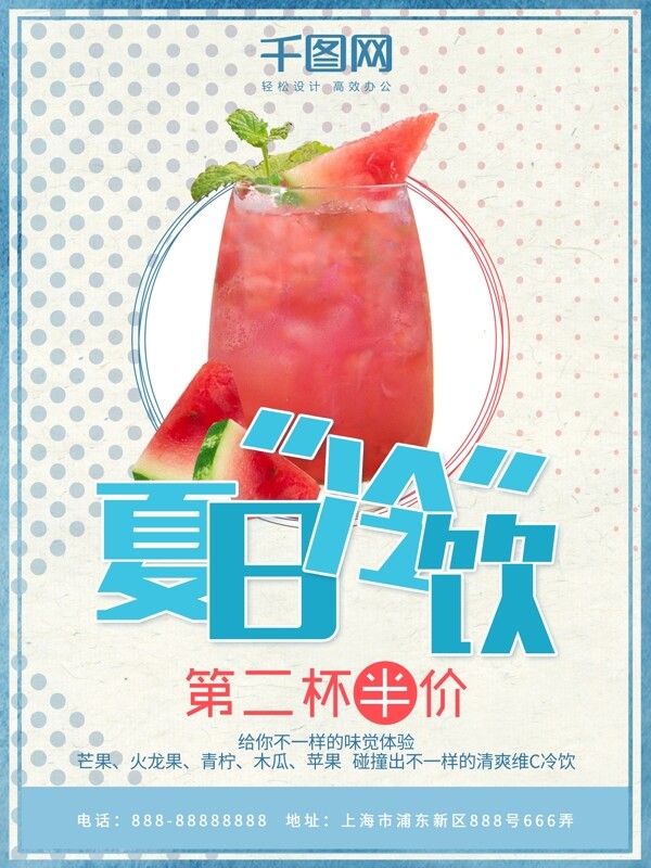 夏日冷饮西瓜汁蓝色清新商业海报设计