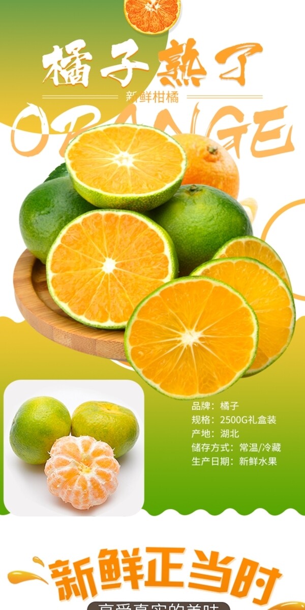 电商淘宝橘子桔子食品生鲜柑橘详情页