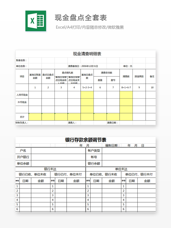 多页现金盘点全套表Excel模板