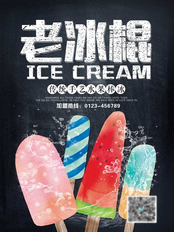 夏季传统美味北京水果老冰棍优惠促销海报