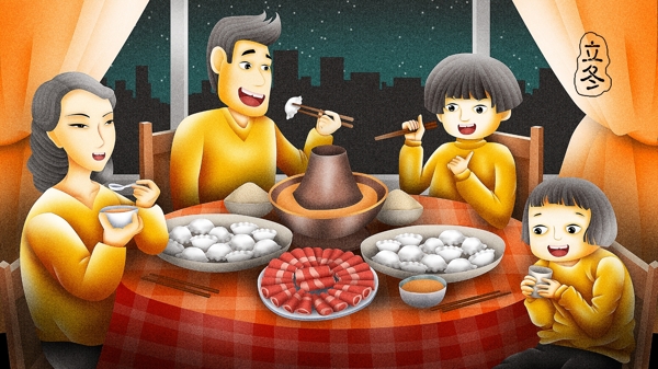 质感立冬补冬一家人一起吃火锅饺子原创插画