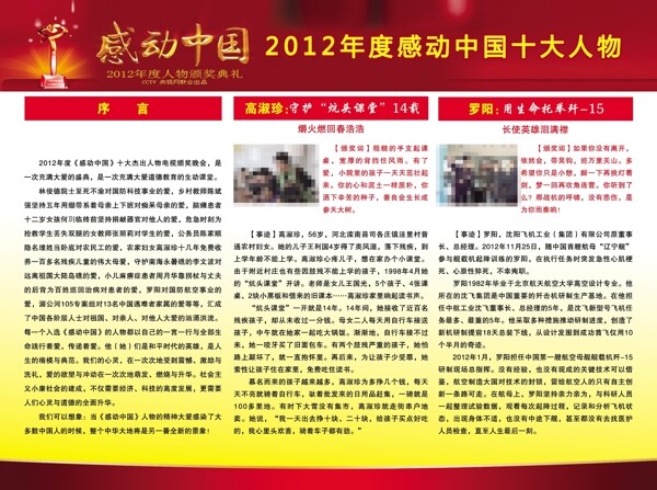 2012感动中国