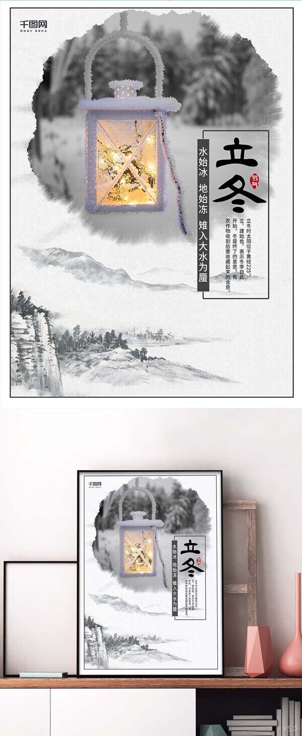 山水画浅色中国风立冬节气海报