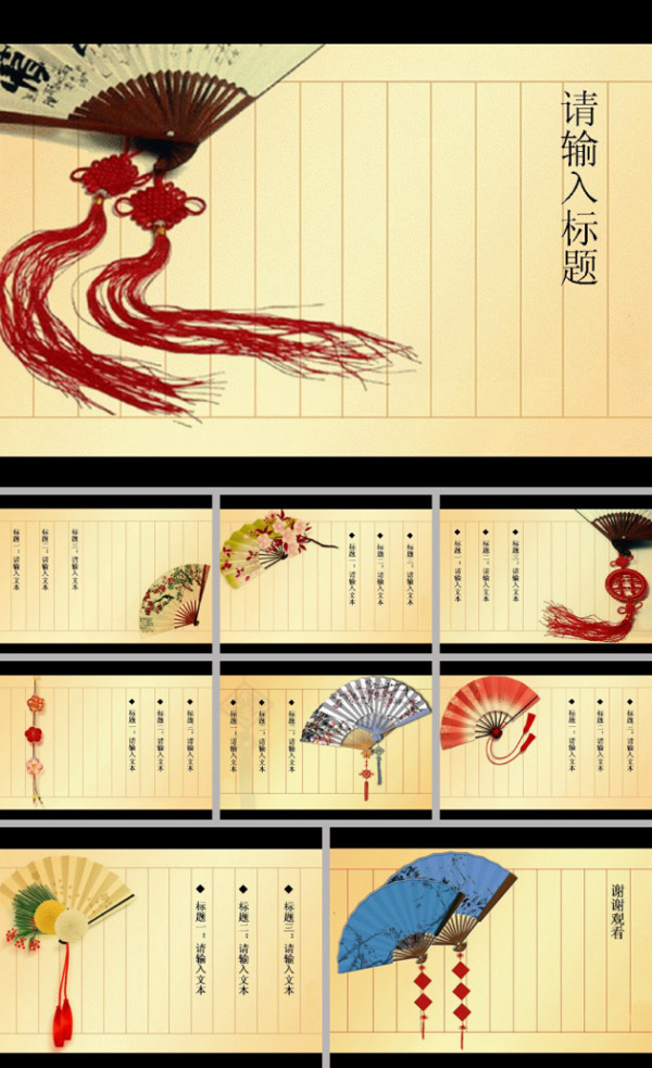 中国古典折扇ppt模板