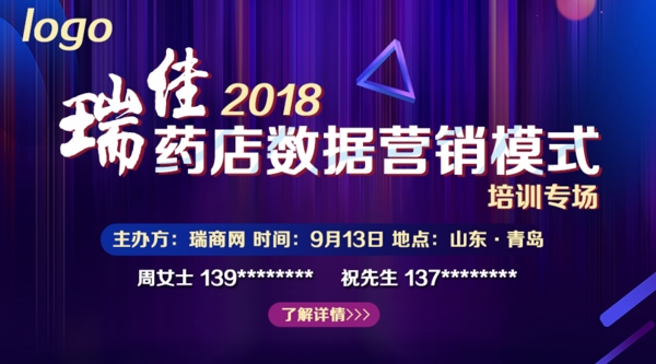 营销培训活动宣传banner