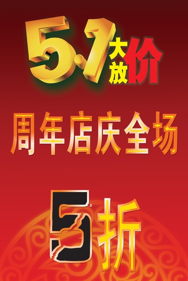 51大放价图片