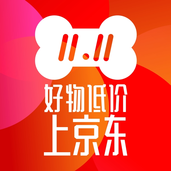大尺寸PSD京东双十一logo