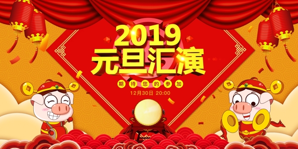 2019红色新年元旦汇演节日展板