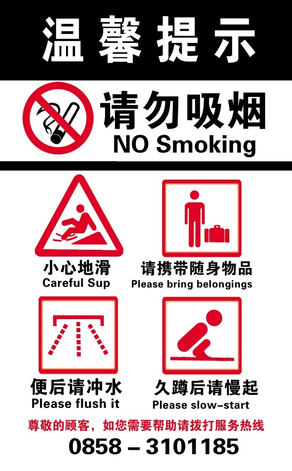 禁止吸烟温馨提示图片
