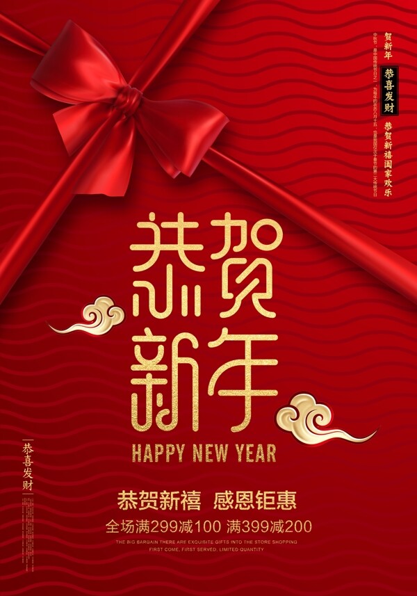 红色蝴蝶结恭贺新年海报