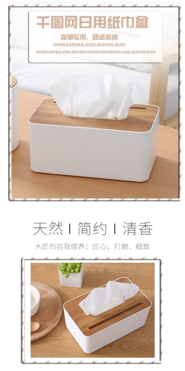 日用纸巾盒时尚简约新颖详情页模板