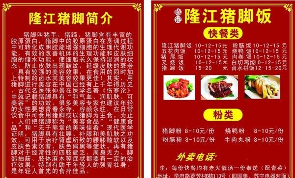 隆江猪脚饭图片