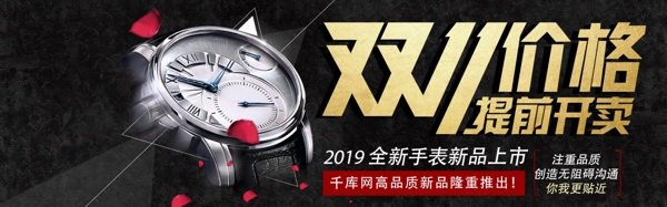 双11价格提前购淘宝banner