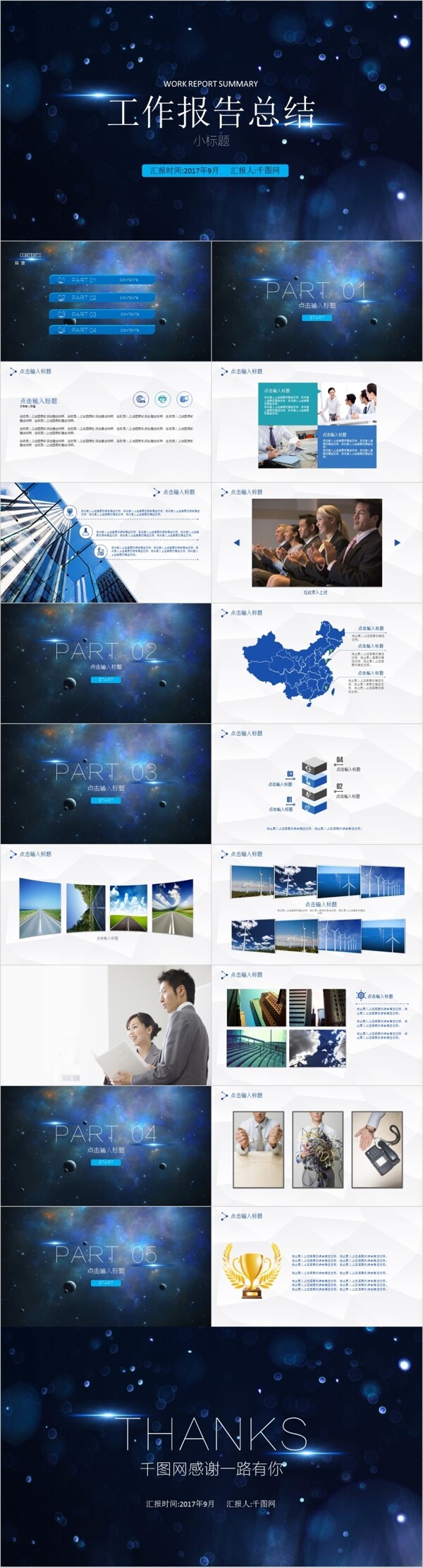 星空工作报告总结ppt模板下载
