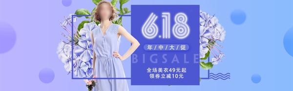 618女装促销活动banner