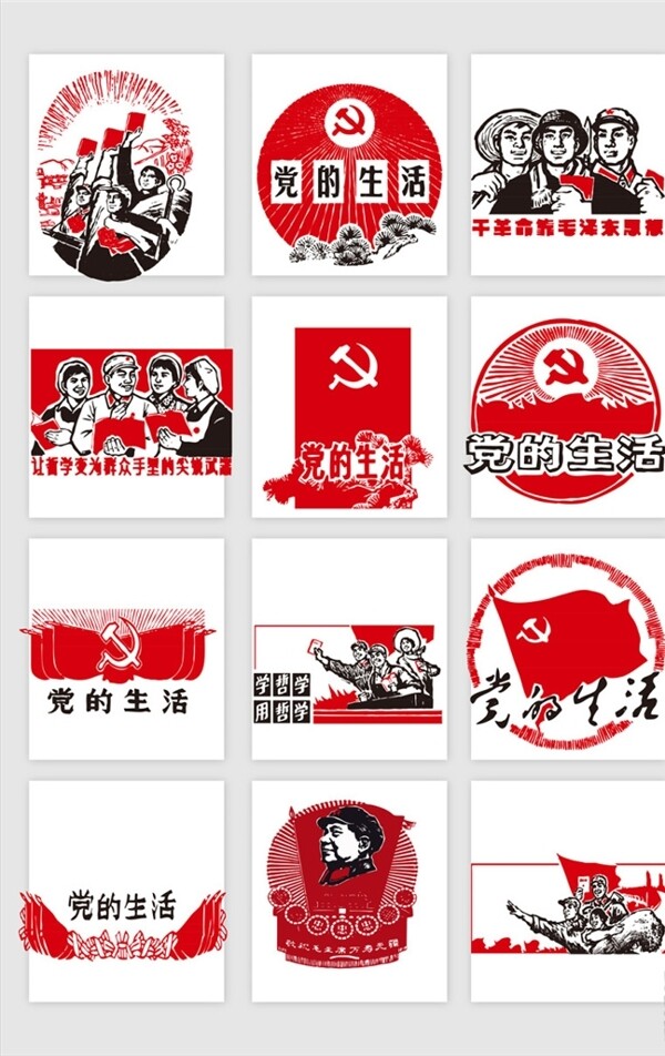 党建毛红军革命素材