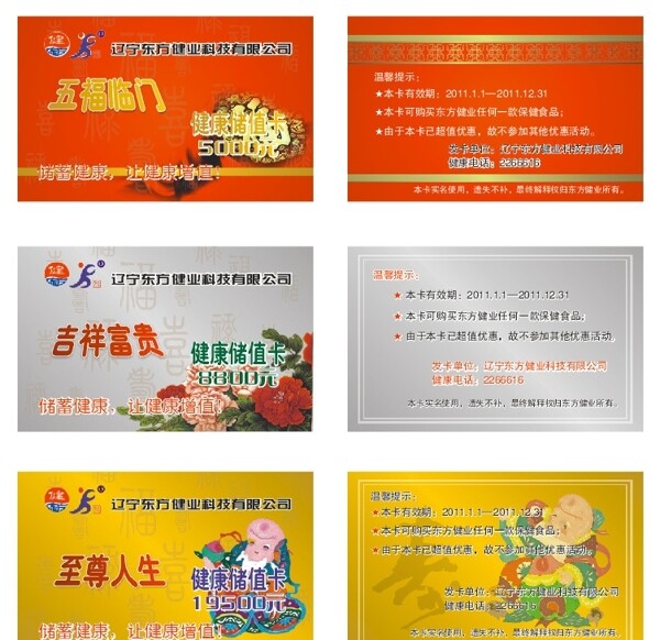 东方健业PVC卡图片