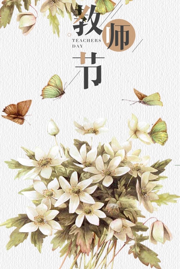 古风手绘鲜花教师节背景