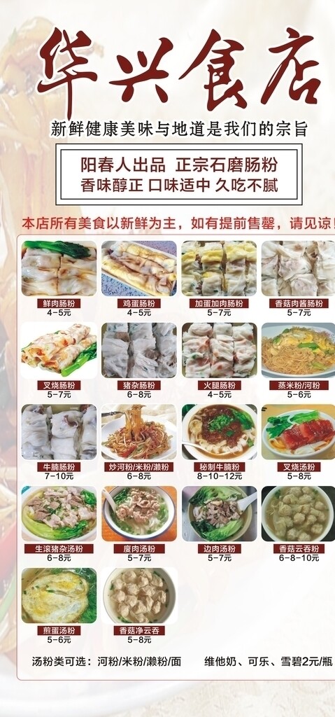 华兴食店肠粉