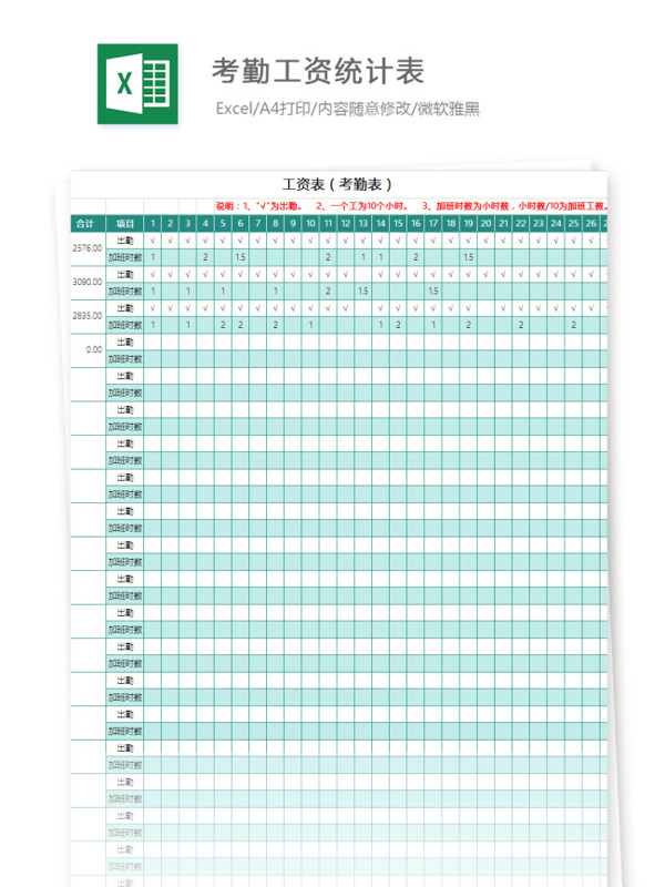 考勤工资统计表Excel模板