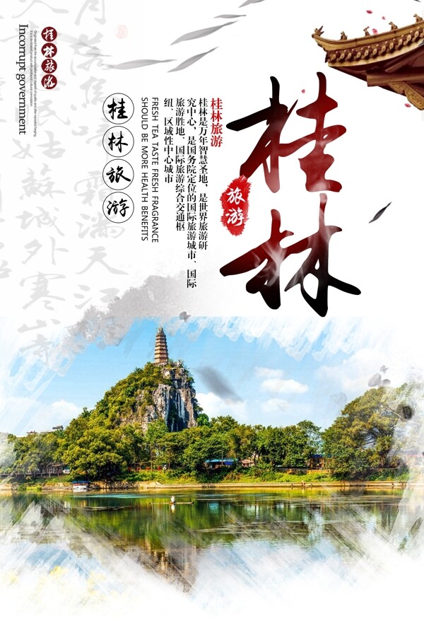 桂林旅游海报设计下载