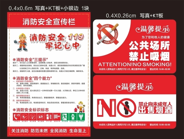 消防安全三提示四个能力禁止吸烟