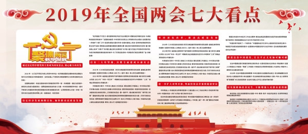 2019聚焦党建北京全国两会看点红色