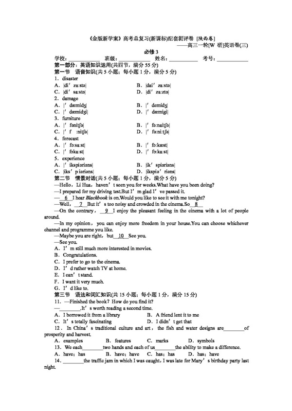 英语外研版外研版高中英语必修3Module7Revisionword同步测试及答案解析