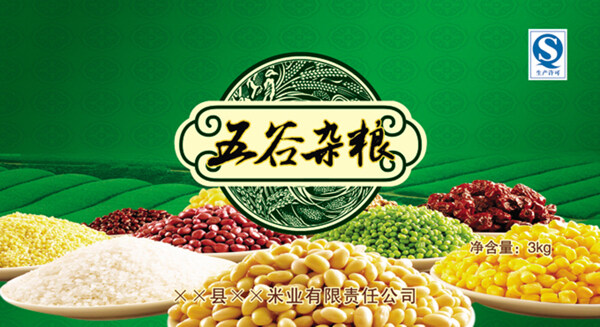 五谷杂粮图片PSD分层素材黄豆红豆