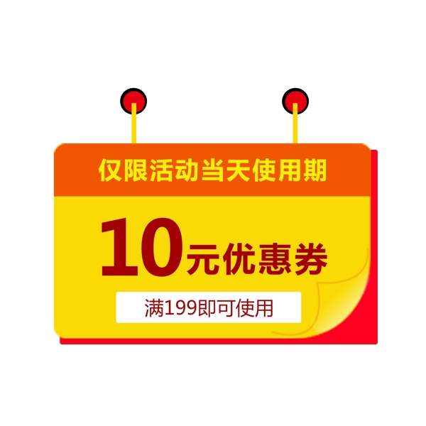 优惠券淘宝天猫京东电商促销满减优惠券