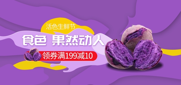 紫薯海报紫薯淘宝电商小紫薯模板海报