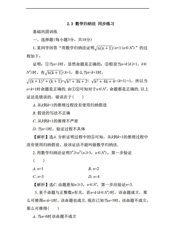 数学人教新课标A版2.3归纳法同步练习1含答案