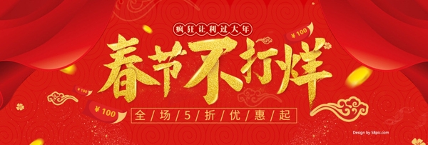 中国风红喜庆春节促销优惠电商banner