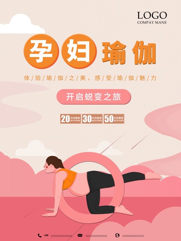 孕妇瑜伽特色会员优惠海报设计图片