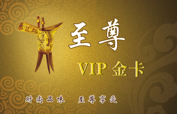 至尊vip卡会员卡图片