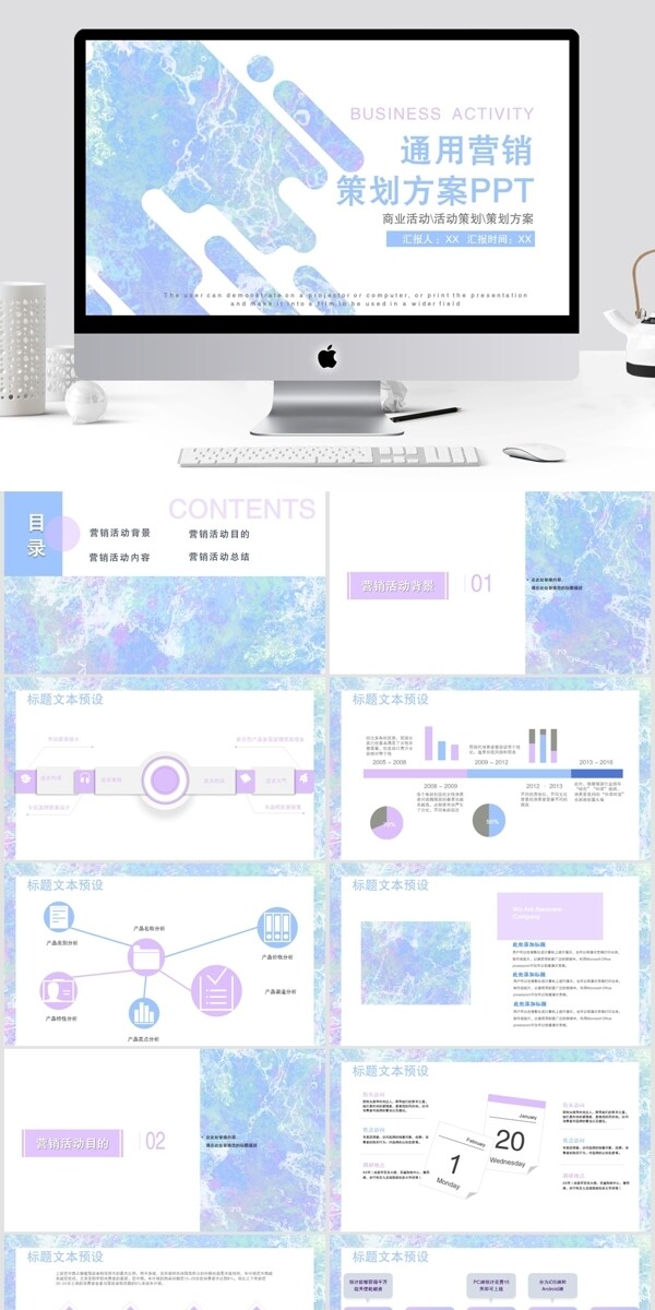 11简约通用营销策划PPT模板