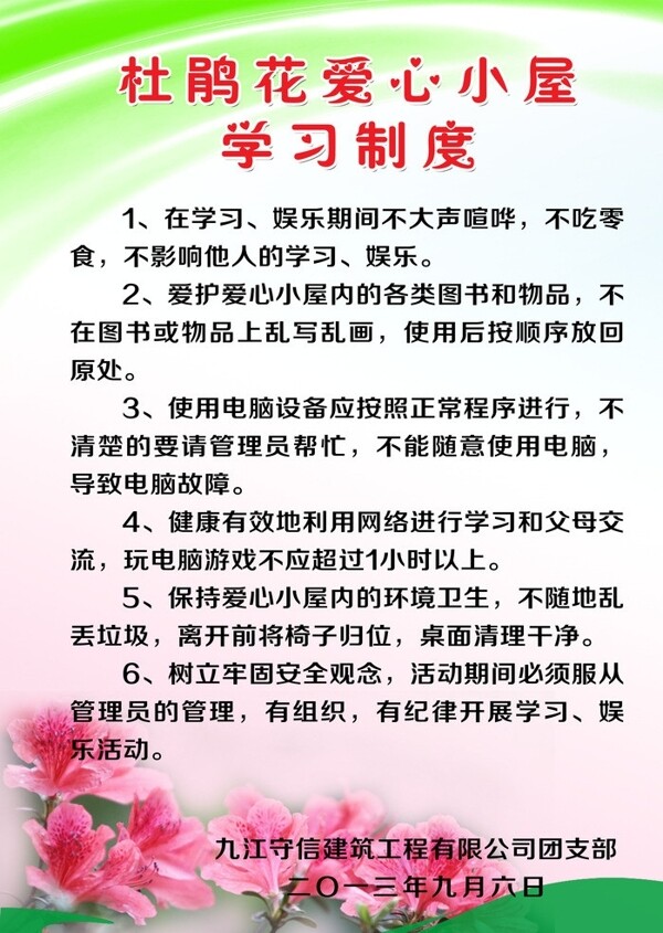 学习制度图片