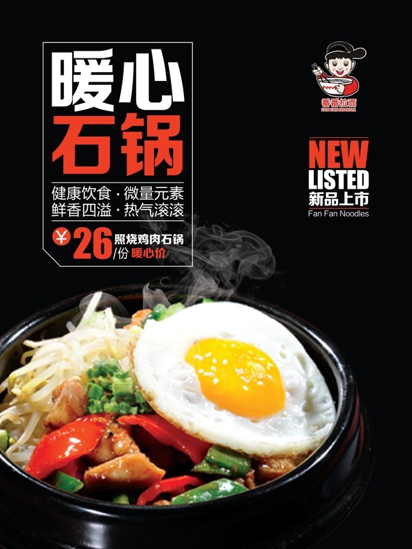 日本风格菜品海报图片