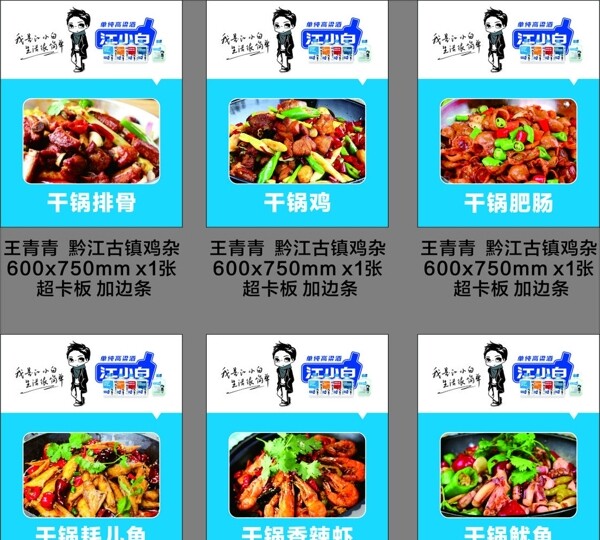 江小白菜品海报