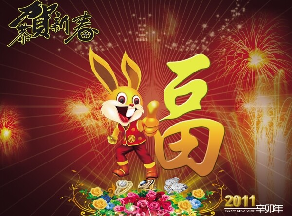 兔年春节图片