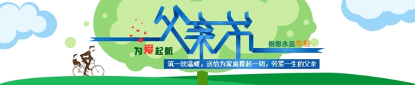 父亲节banner