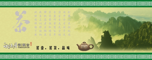 茶山龙井休闲艺术字茶壶图片