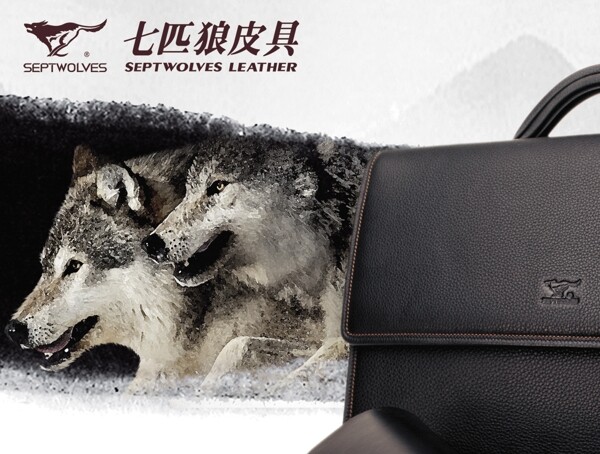 七匹狼皮具户外广告图片