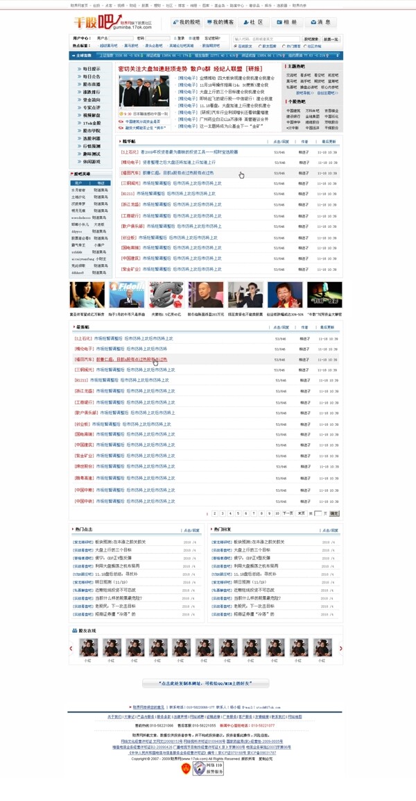 股吧页面网页设计图片