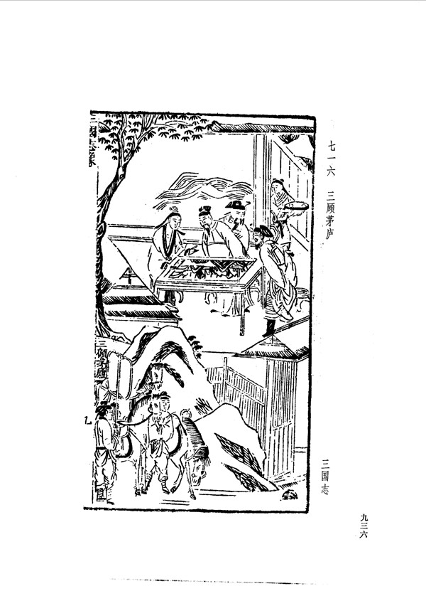 中国古典文学版画选集上下册0964