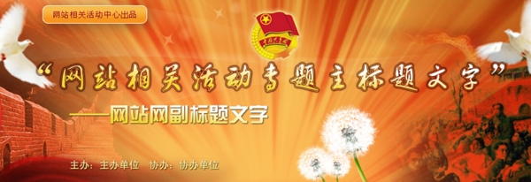 共青团网站banner